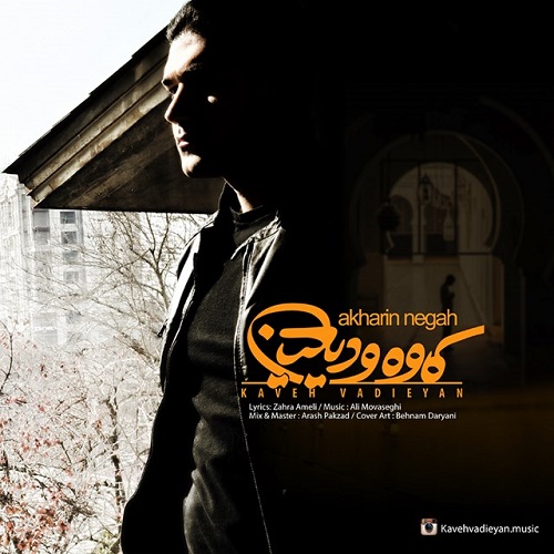 دانلود آهنگ آخرین نگاه